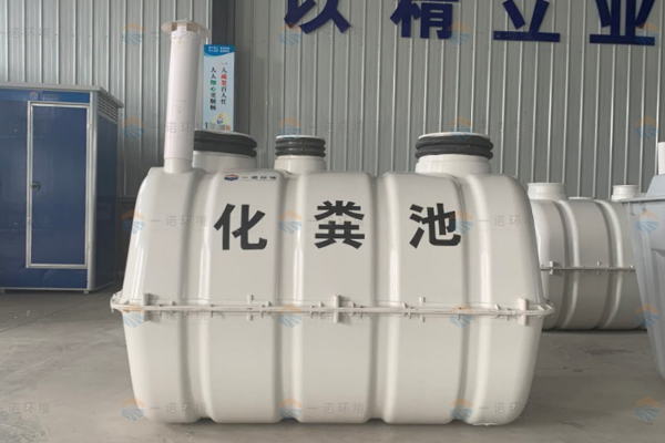 模壓玻璃鋼化糞池哪家生產(chǎn)的好 模壓玻璃鋼化糞池哪家生產(chǎn)的好